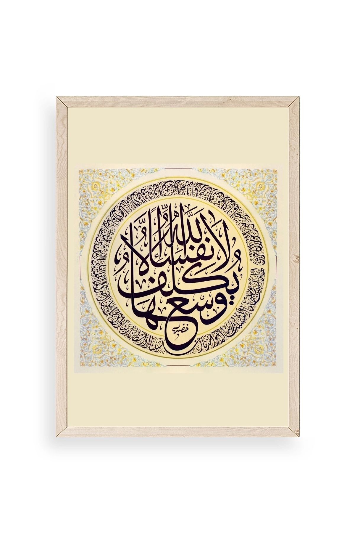 Hat Yazısı Ahşap Çerçeveli Tablo 30 x 42